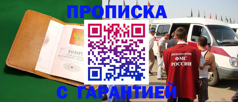 временная регистрация купить в Жирновске