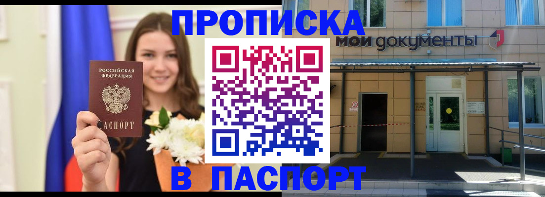 прописка паспорт в Жирновске